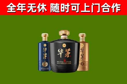 鼎城区烟酒回收华茅酒.jpg
