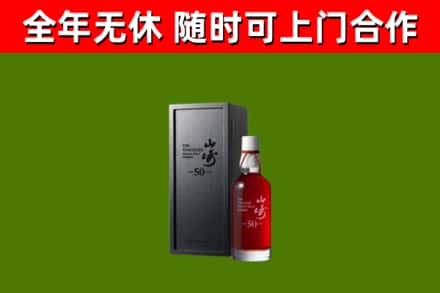鼎城区回收山崎洋酒
