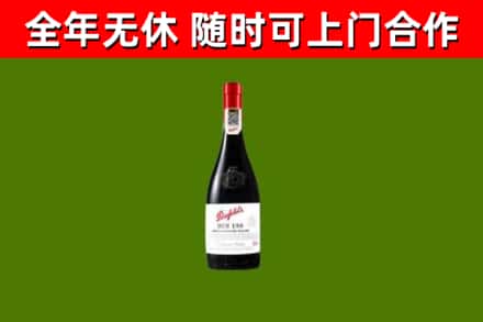 鼎城区回收奔富红酒